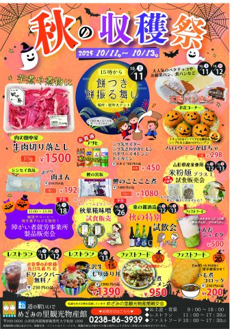秋の収穫祭のお知らせ：画像