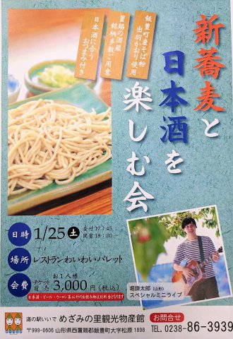 新そばと日本酒を楽しむ会：画像