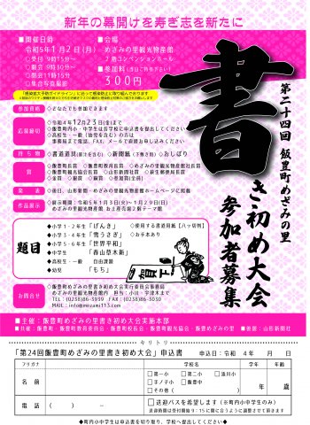 書き初め大会参加者募集のお知らせ：画像