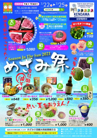 夏のめざみ祭！：画像