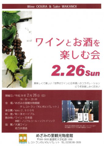 ワインとお酒を楽しむ会！：画像