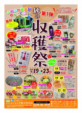 めざみ祭 秋の収穫祭 第一弾開催！：画像