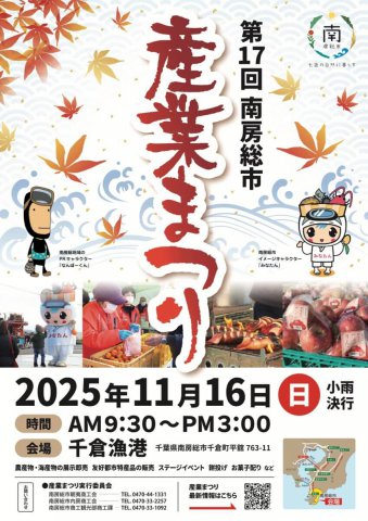 千葉県南房総市産業祭りへ出店のお知らせ：画像