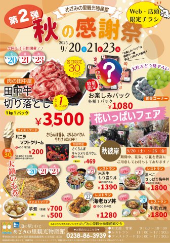 9月20.21.23日秋の感謝祭第２弾のお知らせ：画像