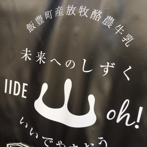 飯豊にある！：画像