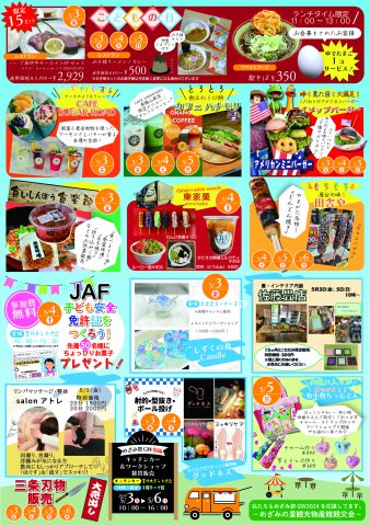 めざみ祭GW2024イベント(後編）のご案内：画像