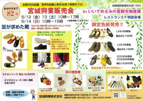 宮城興業 販売会：画像