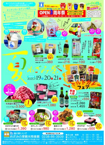 夏のめざみ祭のお知らせ：画像