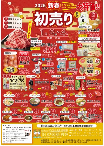 2026年初売りのご案内：画像