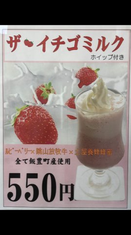 ザ・イチゴミルク！：画像