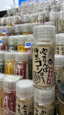初入荷！やまんば！一味唐辛子&七味唐辛子！：画像