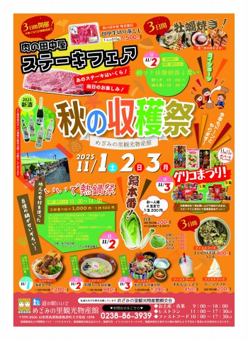 めざみ祭り【秋の収穫祭2025】第3弾開催！：画像