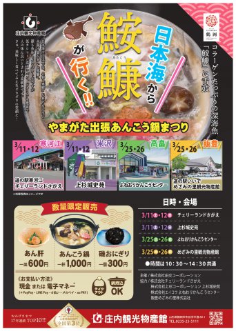 庄内観光物産館出張販売！：画像