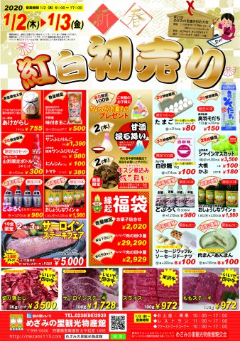 1月2日・3日は新春初売り！！：画像