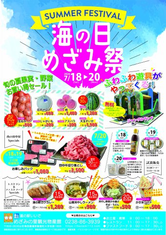 海の日めざみ祭2026開催：画像