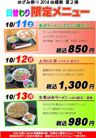 収穫祭第２弾　レストラン限定メニュー！：画像